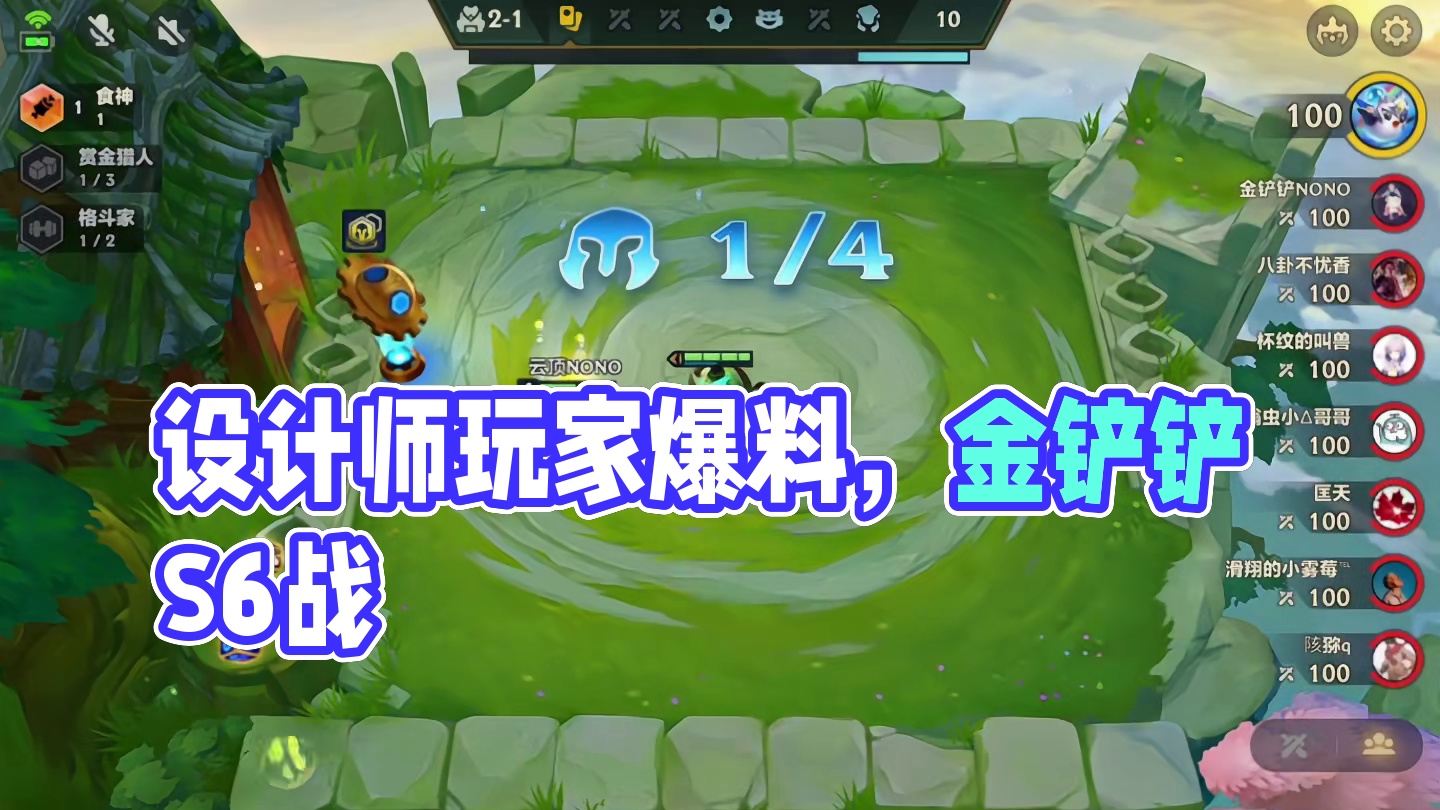 恭喜发财（上）铲子设计师是真懂玩家…#云顶之弈 #金铲铲之战 #金铲铲s6返场爆料