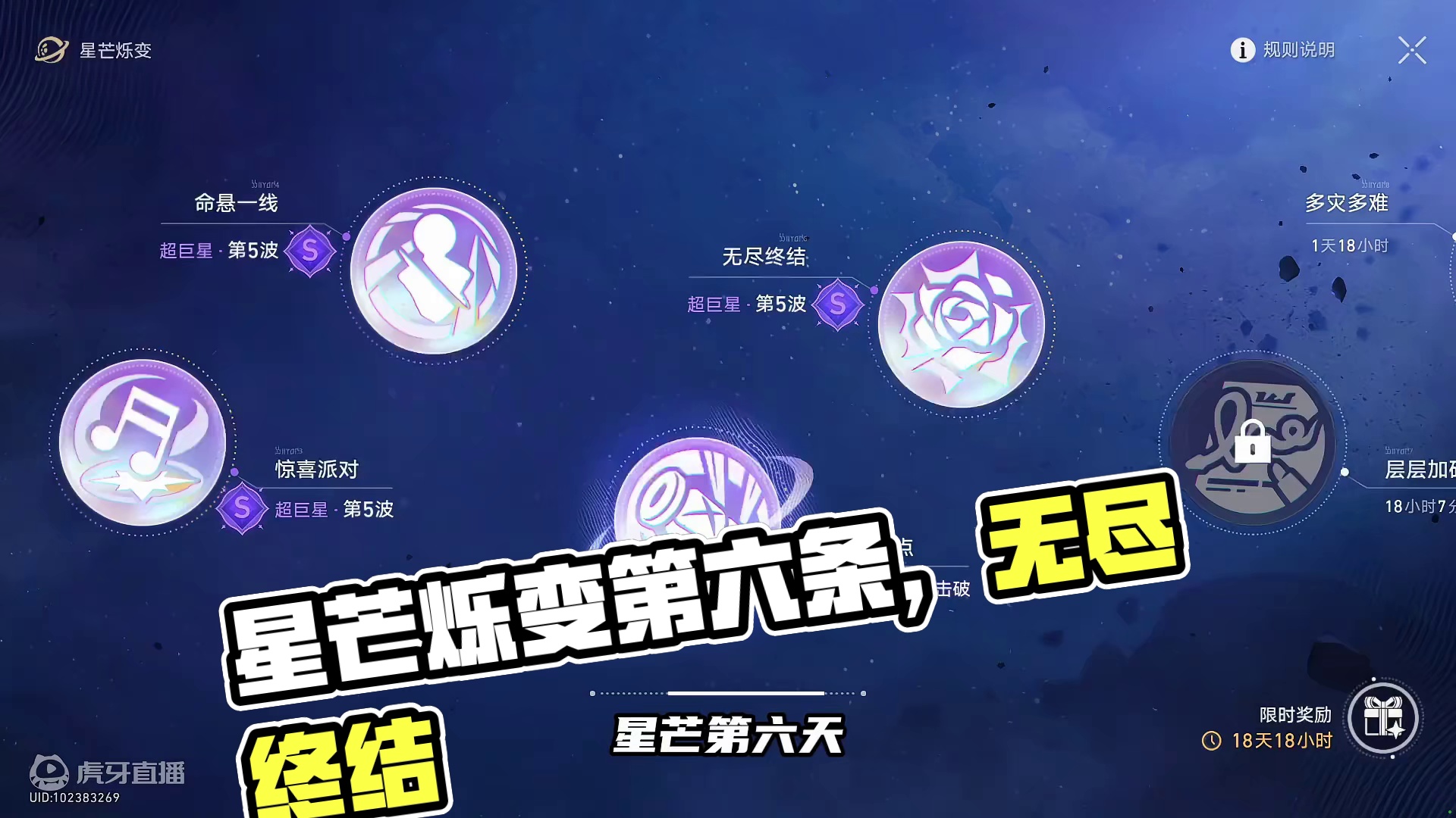 星芒烁变第六条【无尽终结】！美一直捍！ #崩坏星穹铁道  #再见匹诺康尼