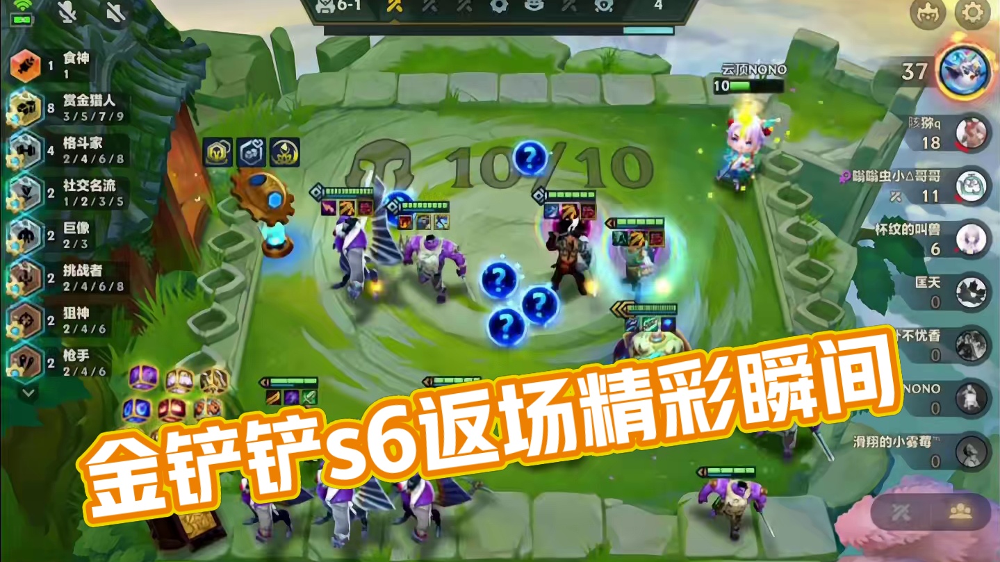 恭喜发财（下）我迎着风大声唱…#云顶之弈 #金铲铲之战 #金铲铲s6返场爆料