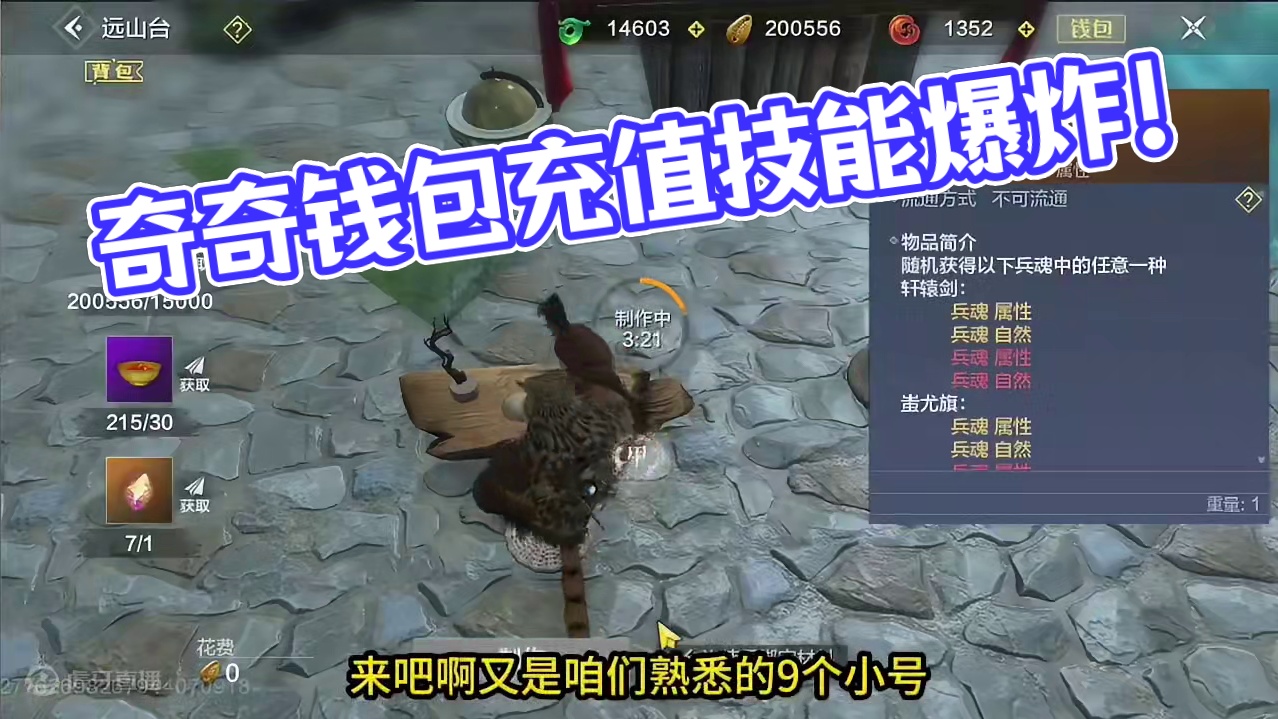 奇奇的钱包：充800就让你爽了100秒？ 80手兵魂极速版 #妄想山海 #山海经 #手机游戏 #搞笑