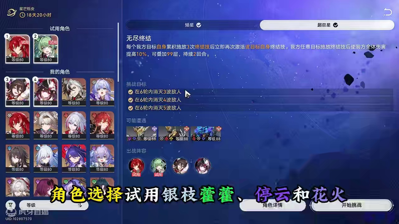 星芒烁变第六关自动挂机双S阵容推荐
#崩坏星穹铁道 #再见匹诺康尼 #银枝 #星芒烁变 #星穹铁道流