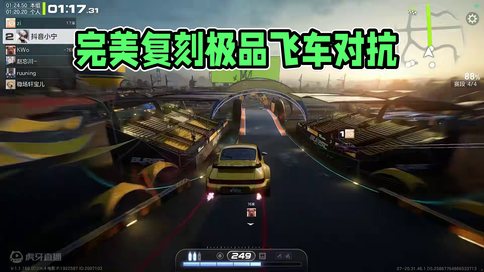 QQ飞车同款对抗，完美复刻。#极品飞车集结 #极品飞车集结定档711