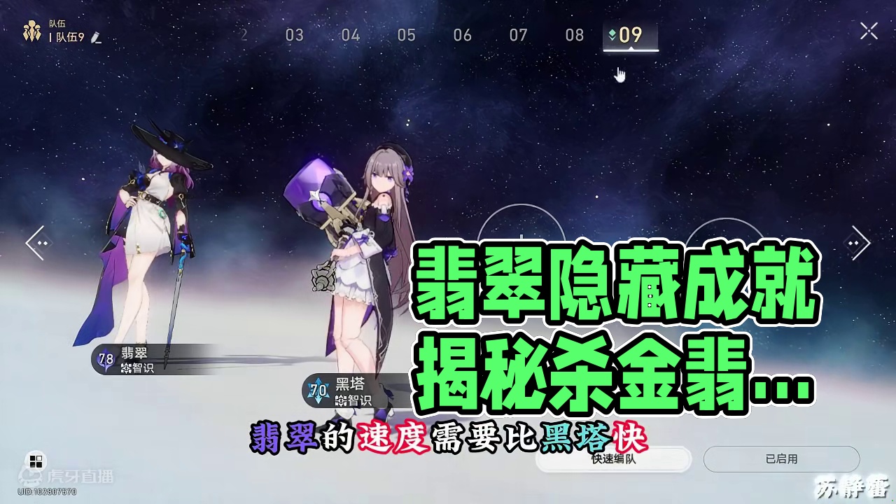 2.3慈玉女士翡翠的最后两个隐藏成就！
#崩坏星穹铁道  #再见匹诺康尼 #星穹铁道翡翠 #翡翠