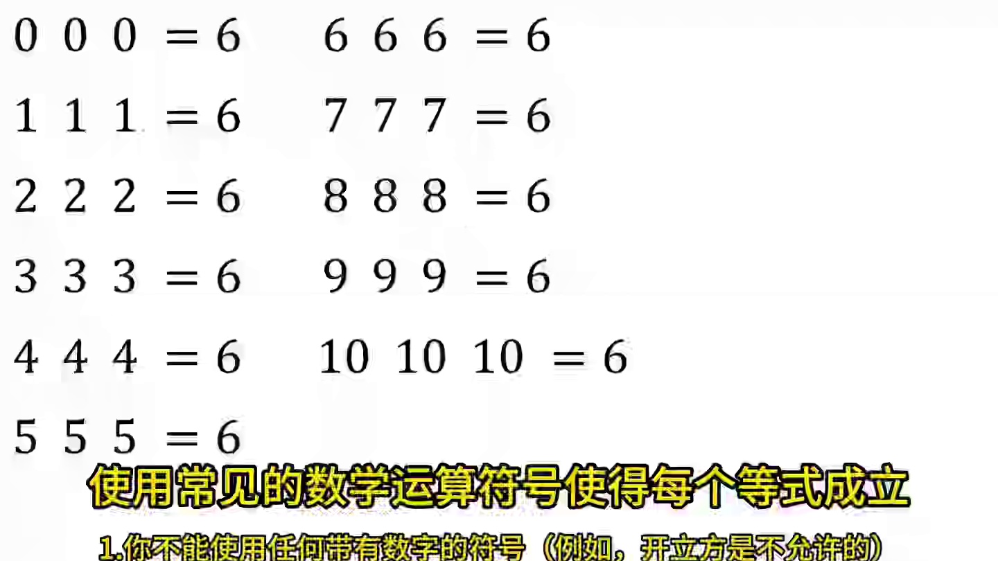 单6谜题（如何解决0到10的挑战）