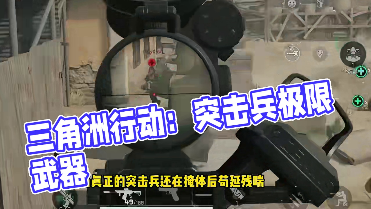 这游戏让我理解鲁迅不然学医 #三角洲行动  #三角洲行动双子测试  #三角洲行动测试资格 #三角洲行