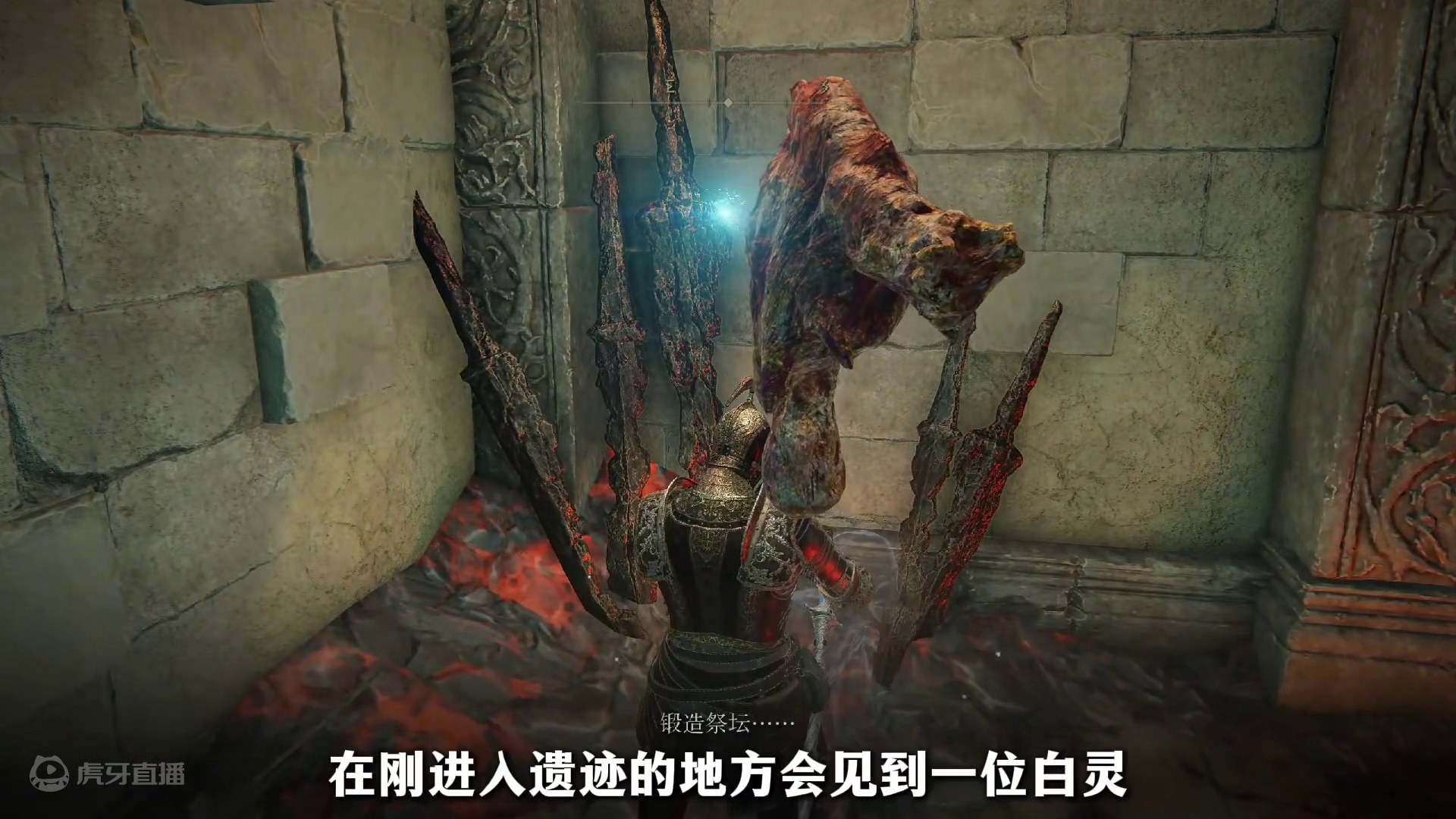 超级好用的新武器铁砧大锤，就在熔岩管锻造遗迹 #艾尔登法环 #艾尔登法环DLC #艾尔登法环剧情 #