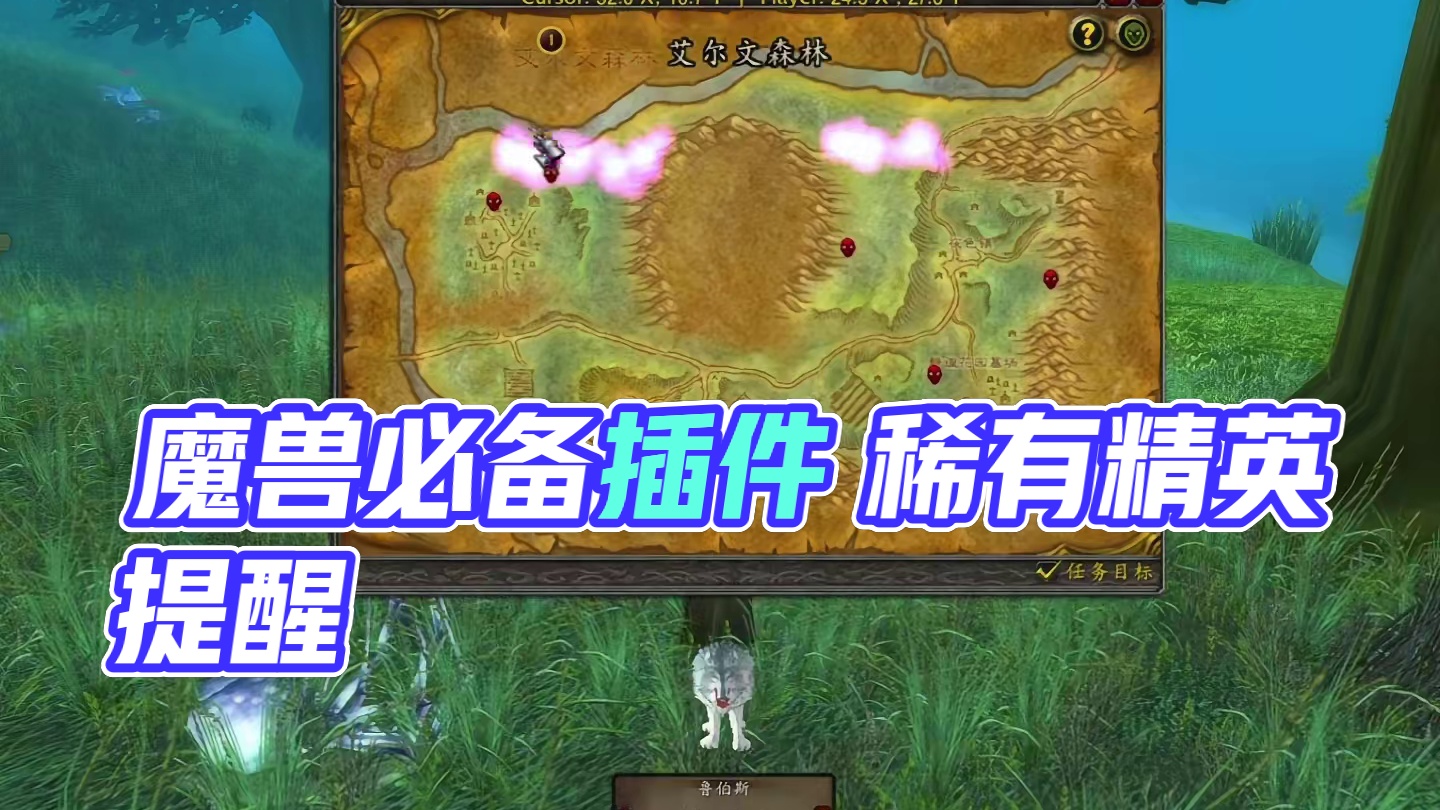 魔兽必备插件 稀有精英提醒  #巫妖王之怒怀旧服  #魔兽世界 