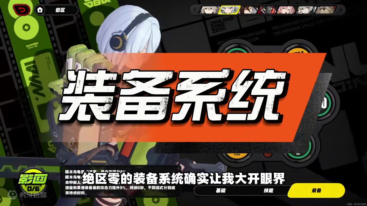 绝区零装备搭配指南 哪些值得培养#绝区零 #绝区零公测 #绝区零攻略 #游戏鉴赏家 #新游鉴赏家