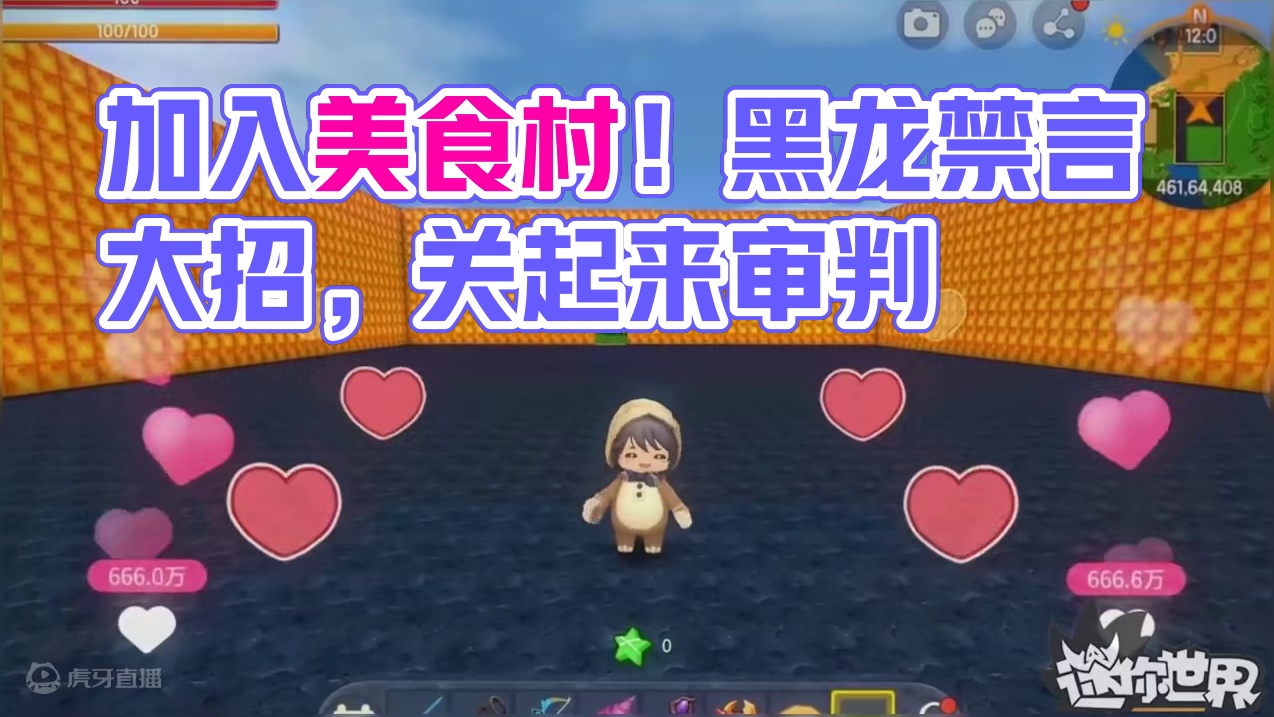 #迷你世界 #抖在迷你绽放 #申请加入美食村 #游戏日常 #迷你超好玩