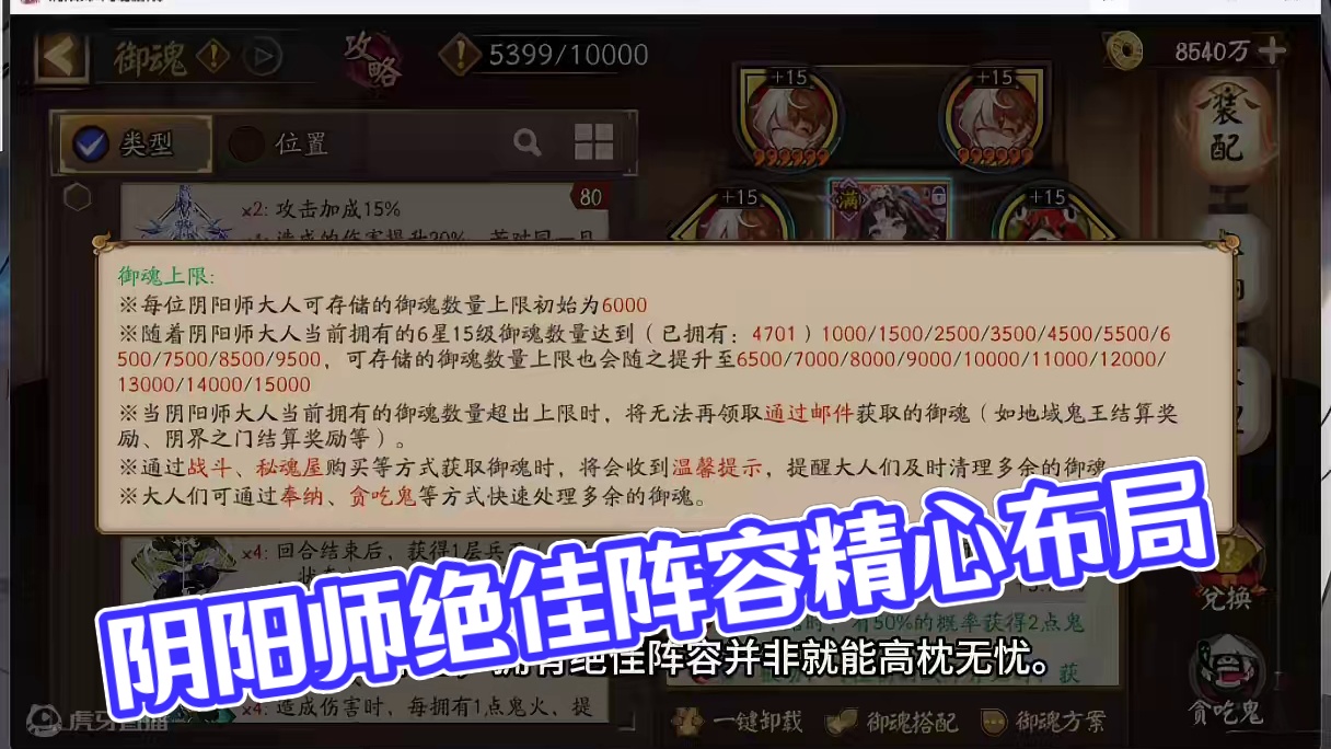 阴阳师配配阵容预设超全细致！