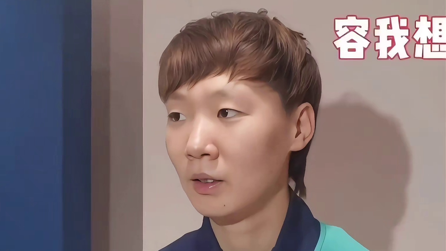 原来王曼昱的记忆真的只有七秒钟，记者多问一个问题都记不住，参加活动忘词只能滥竽充数。#国乒 #乒乓球