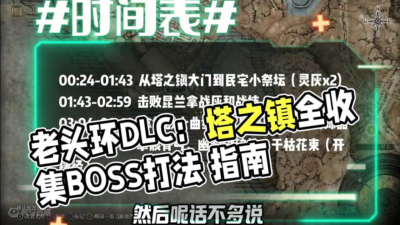 老头环DLC：塔之镇史诗武器祷告道具全收集以及boss打法教学 #艾尔登法环 #老头环攻略 #艾尔登