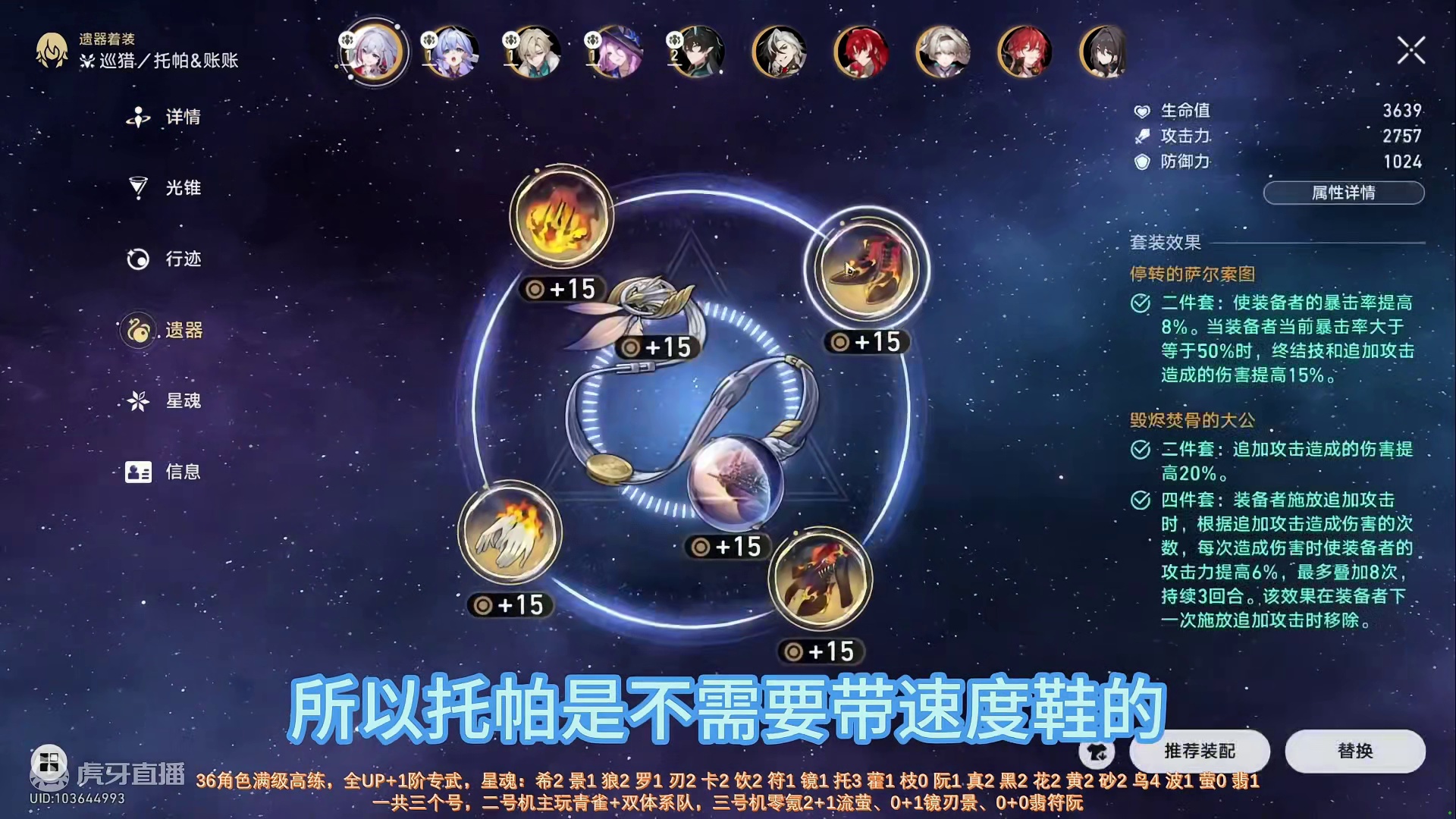 翡翠解析中篇 追击队迎来完全体，法术机关枪你喜欢吗？#崩坏星穹铁道  #再见匹诺康尼