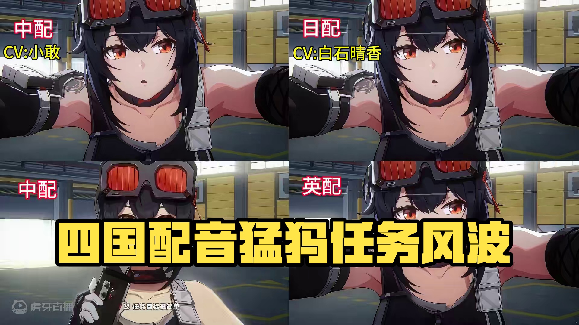 格莉丝四国配音~ #绝区零公测 #绝区零艾莲 #格莉丝 #猛犸特勤组#绝区零