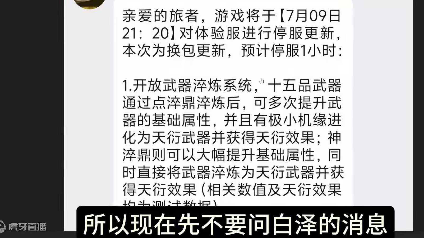 7.9体验服更新15品武器淬炼系统 提升基础属性/概率进化天衍神兵 #妄想山海 #体验服 #更新 #