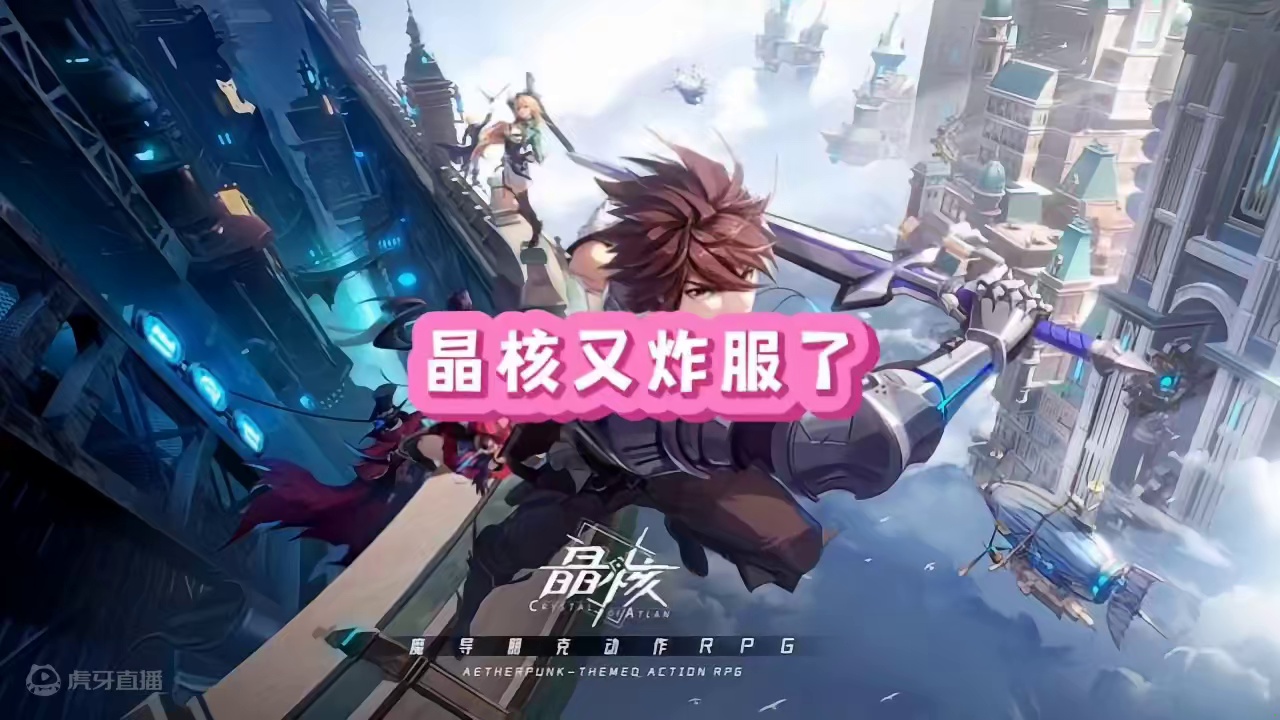 夏日活动炸服了#晶核coa #晶核全民星计划  #上晶核周年庆吃点好的#晶核新职业影武者