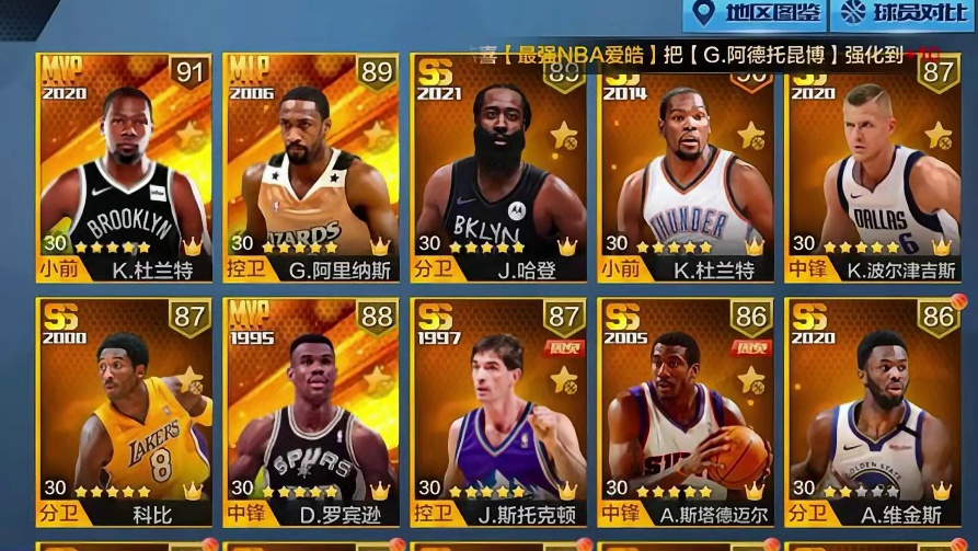 又是杜兰特？#最强nba #最强nba手游 #淘手游