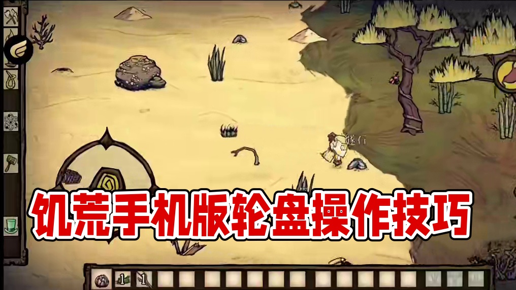 饥荒手机版怎么玩来啦#悟饭游戏厅 #饥荒海难 #饥荒