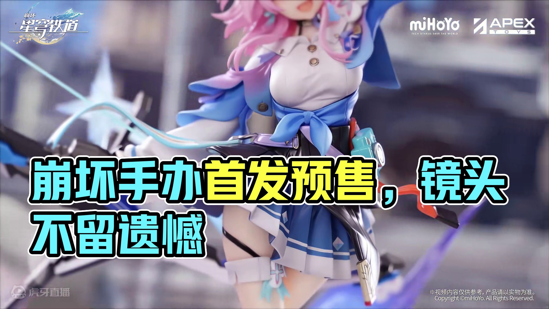 谷帕谷帕 | 三月七 1/7比例手办展示 《崩坏：星穹铁道》三月七 1/7手办定金预售中，参与首发预