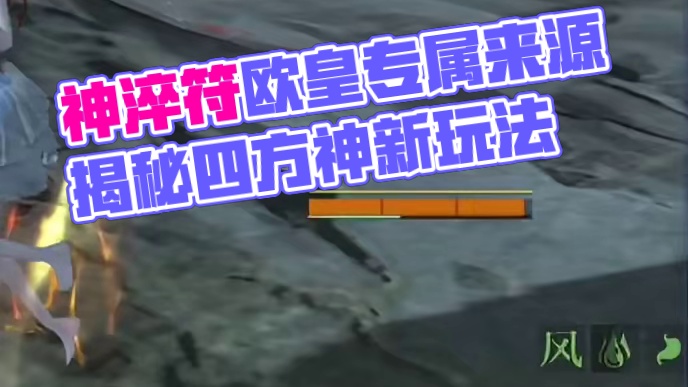 100%进阶天衍武器 神淬符这就到手了！新的神淬符来源四方神 #妄想山海 #山海经 #手机游戏 #体