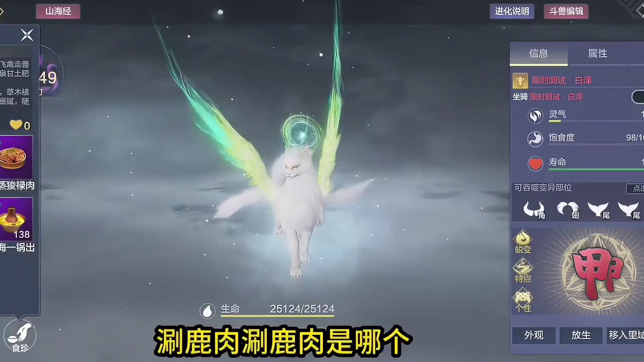 白泽来了！天赋改为木攻+木穿+暴击 大佬可轻松实现2000穿  #妄想山海 #山海经 #手机游戏 #