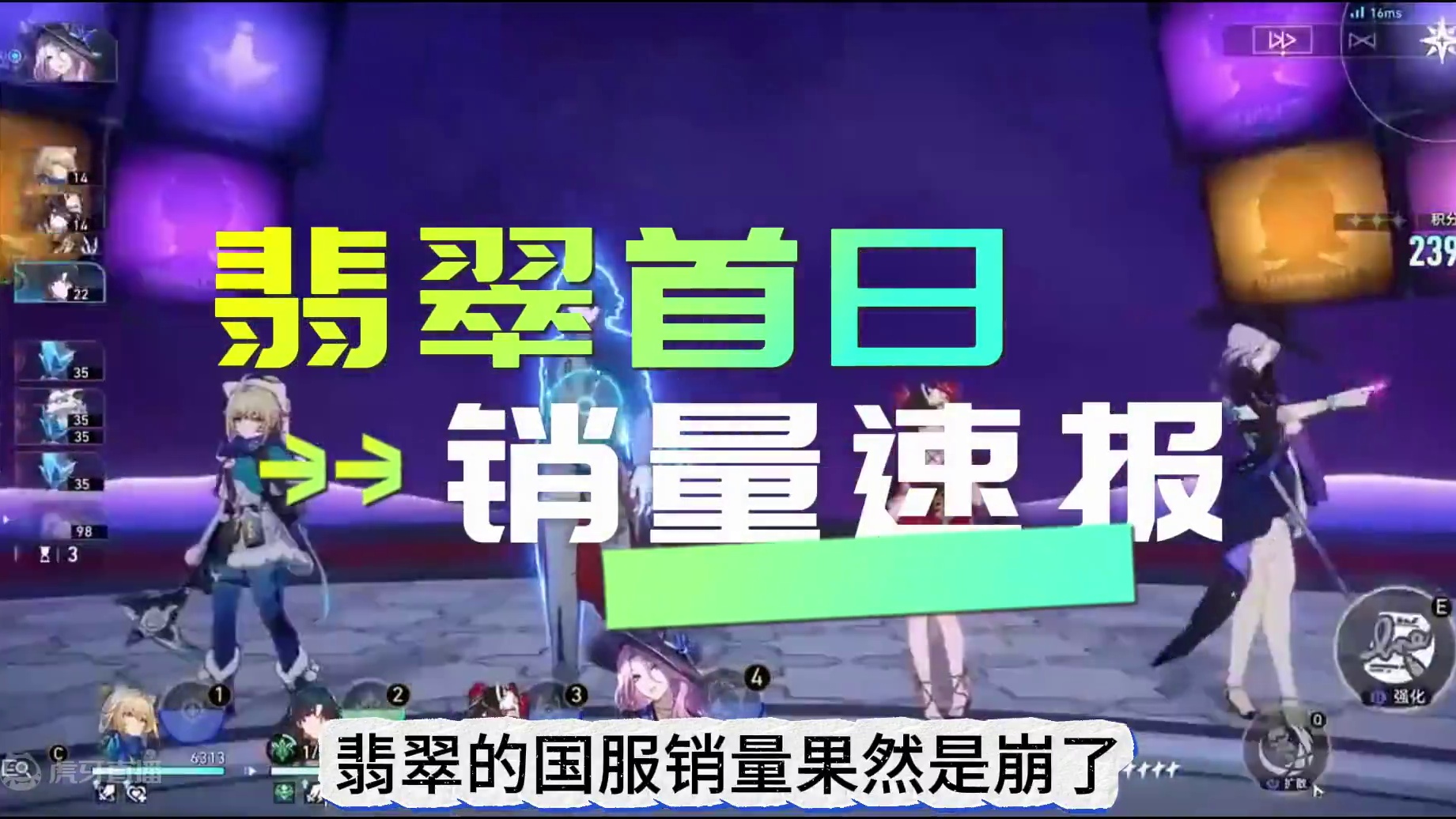 翡翠首日销量播报国服惨淡日服登顶#崩坏星穹铁道  #再见匹诺康尼