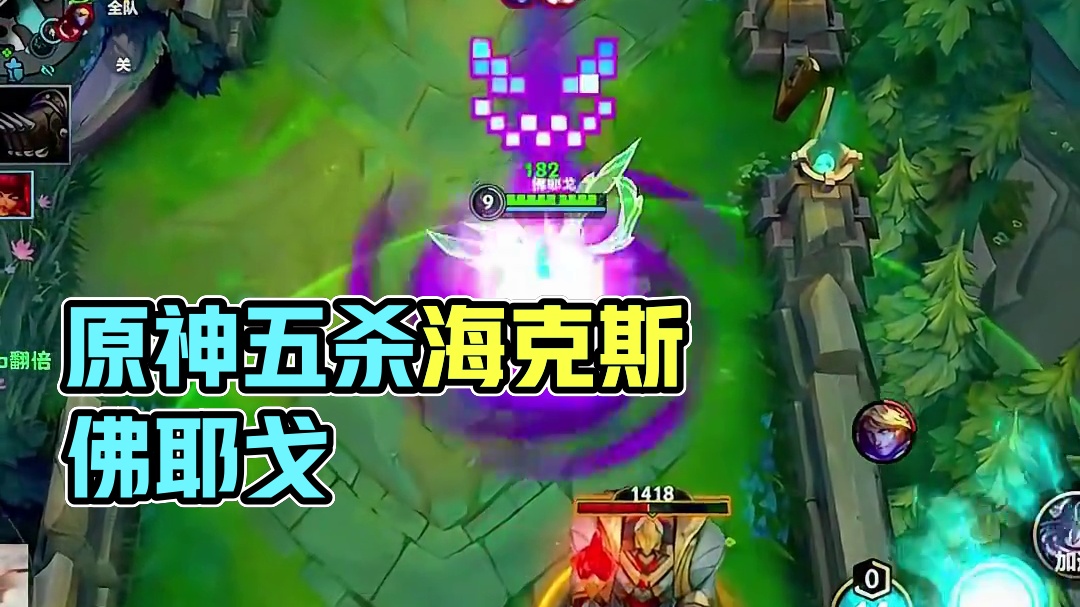 原神启动！#lolm #佛耶戈 #五杀 #lol手游进化海克斯峡谷 #lolm上分英雄