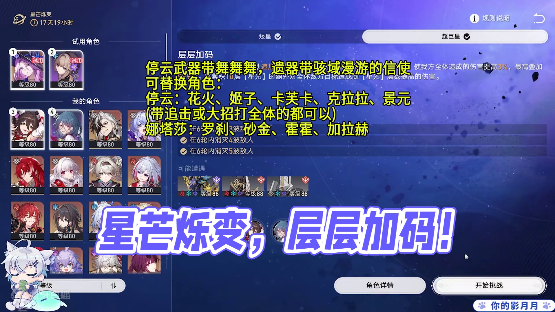 【星穹铁道】第七关 层层加码 星芒烁变活动攻略 星穹铁道2.3#崩坏星穹铁道  #崩坏星穹铁道攻略 