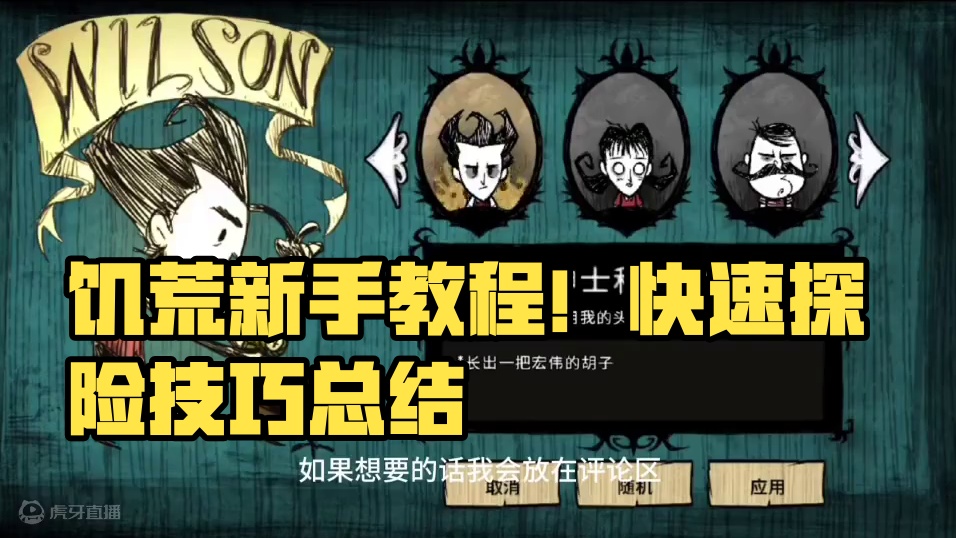 饥荒新手教程！单机版联机版也可以参考1.#饥荒 #饥荒巨人国 #饥荒新手教程