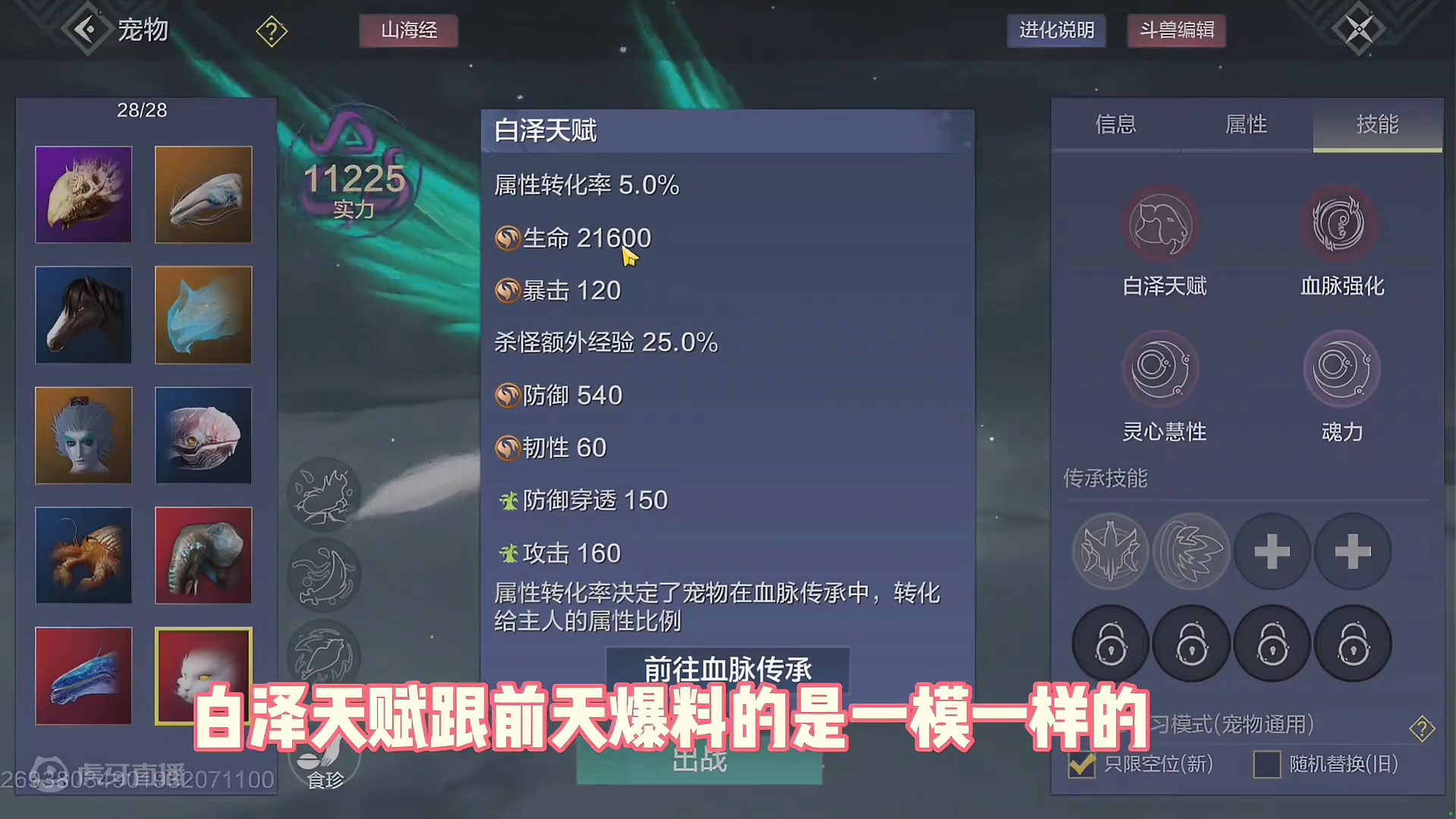 最新进化宠白泽来了，有大量减伤、无敌还有增伤加回复生命，技能特效也是非常的帅#妄想山海 #游戏日常