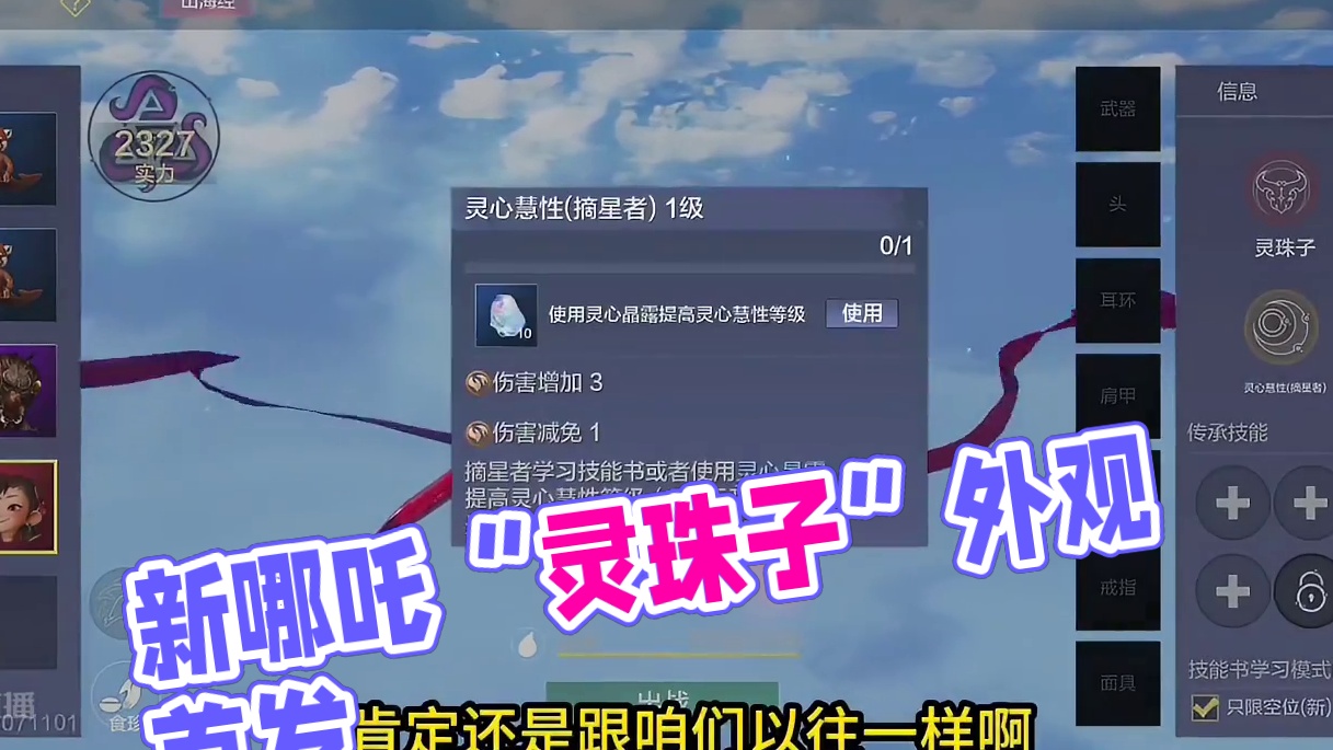 哪吒到期新外形【灵珠子】 外观更细致丝滑 这下彻底成娃娃了 #妄想山海 #山海经 #手机游戏 #游戏