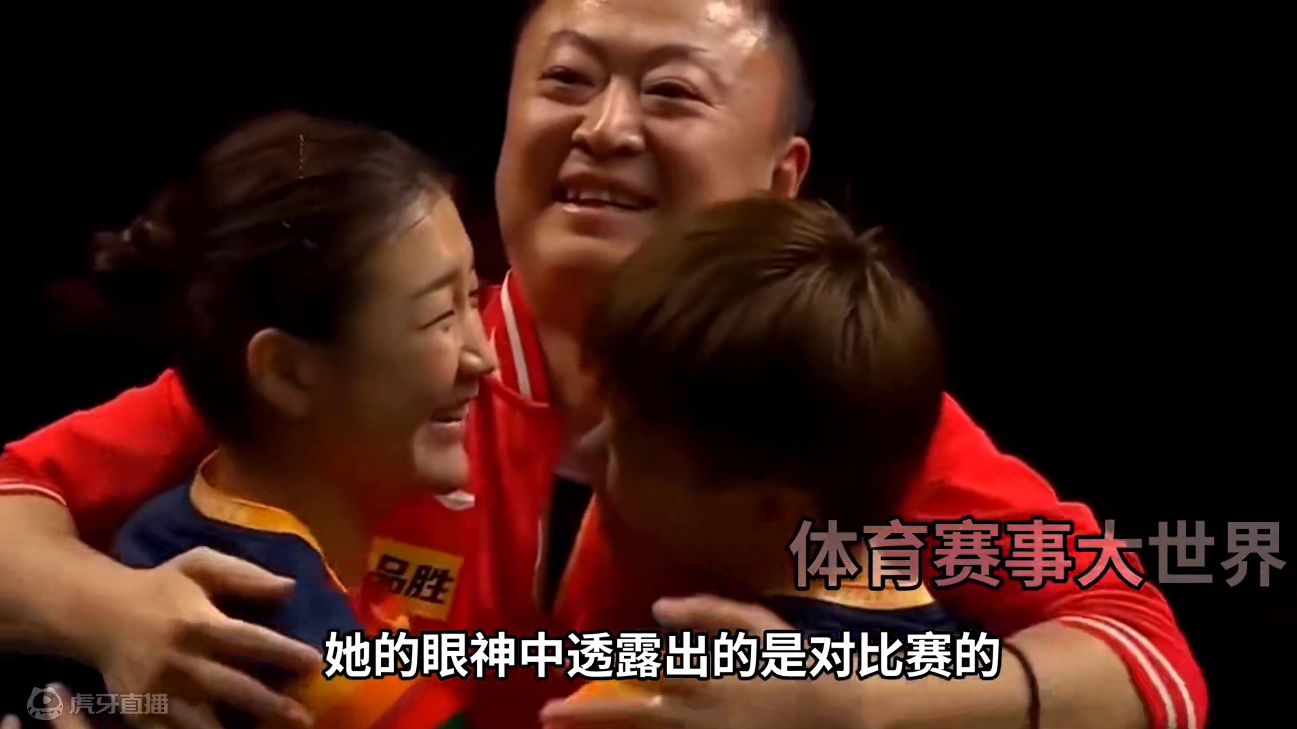 孙颖莎的泪珠！马琳无助，邱贻可是定海神针#国乒 #孙颖莎 #邱贻可 #巴黎奥运会 #马琳 #泪水 #