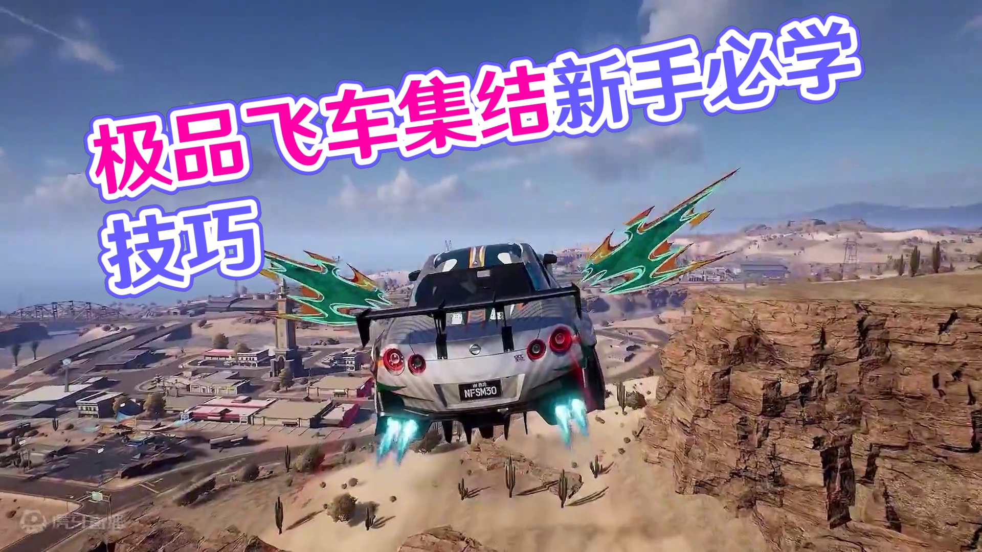 #极品飞车集结 #101俱乐部 新手必学技巧！