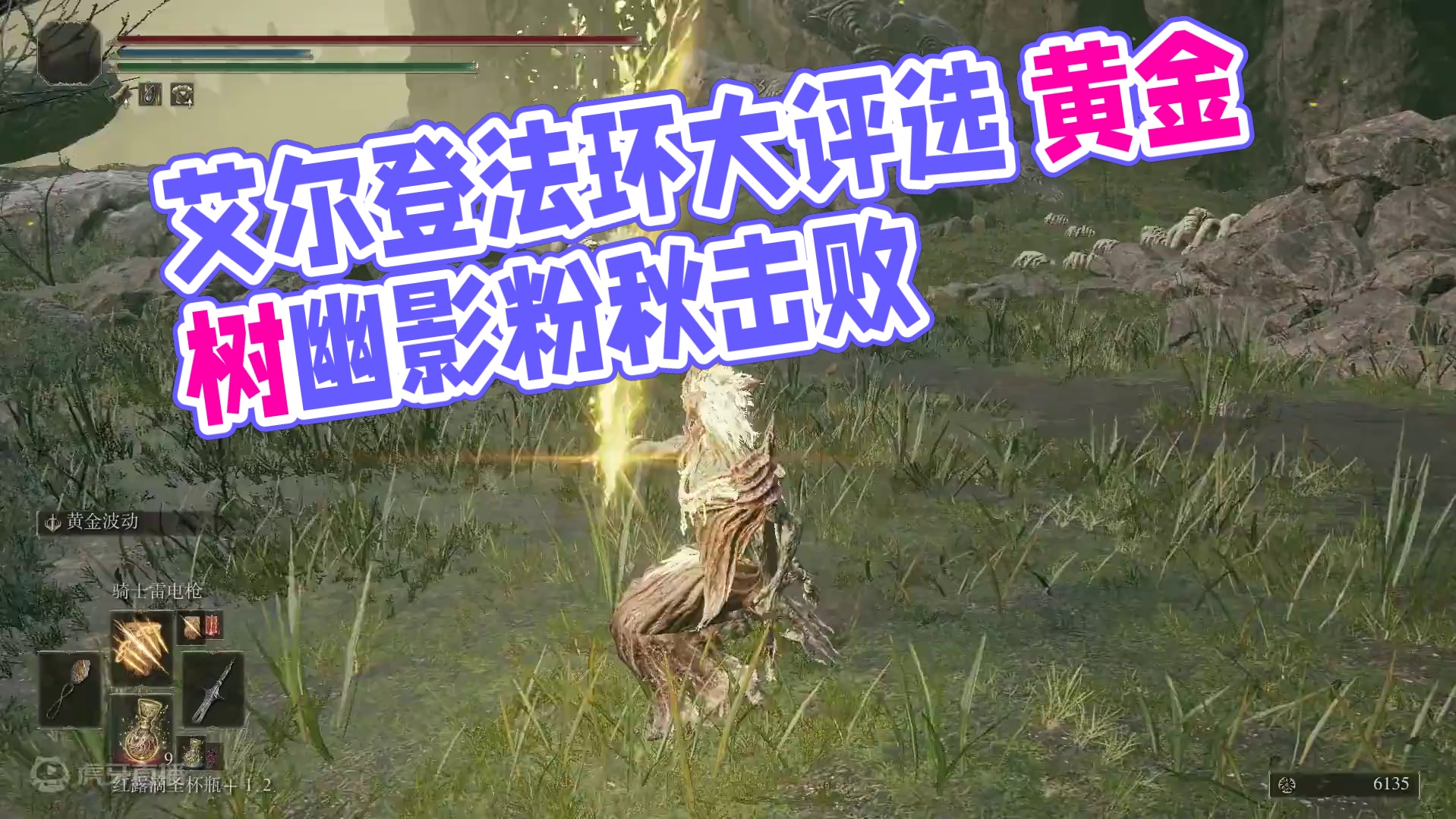 法环dlc粪怪大评选 蚯蚓你不要过来啊#艾尔登法环 #艾尔登法环黄金树幽影