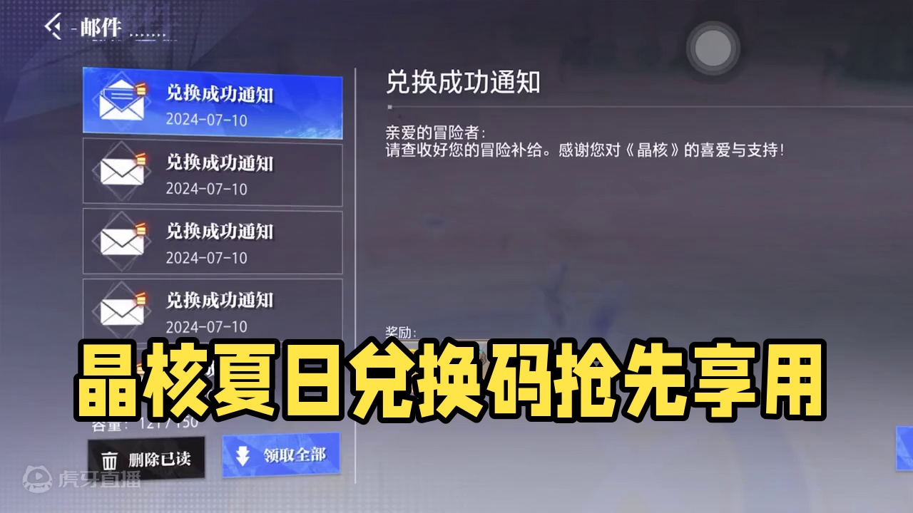 晶核夏日最新兑换码#晶核新职业影武者 #上晶核周年庆吃点好的 #晶核coa#晶核全民星计划#游戏日常