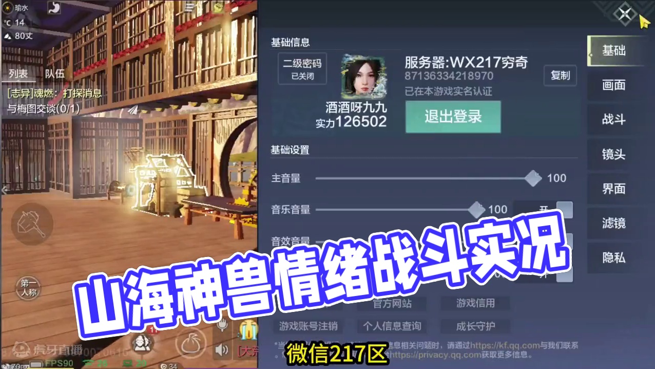 很多血蛋红色蛋变异 1神兽2偏转1神侍 6-7元素灵韵 实战 2情绪 #妄想山海 #山海经 #手机游