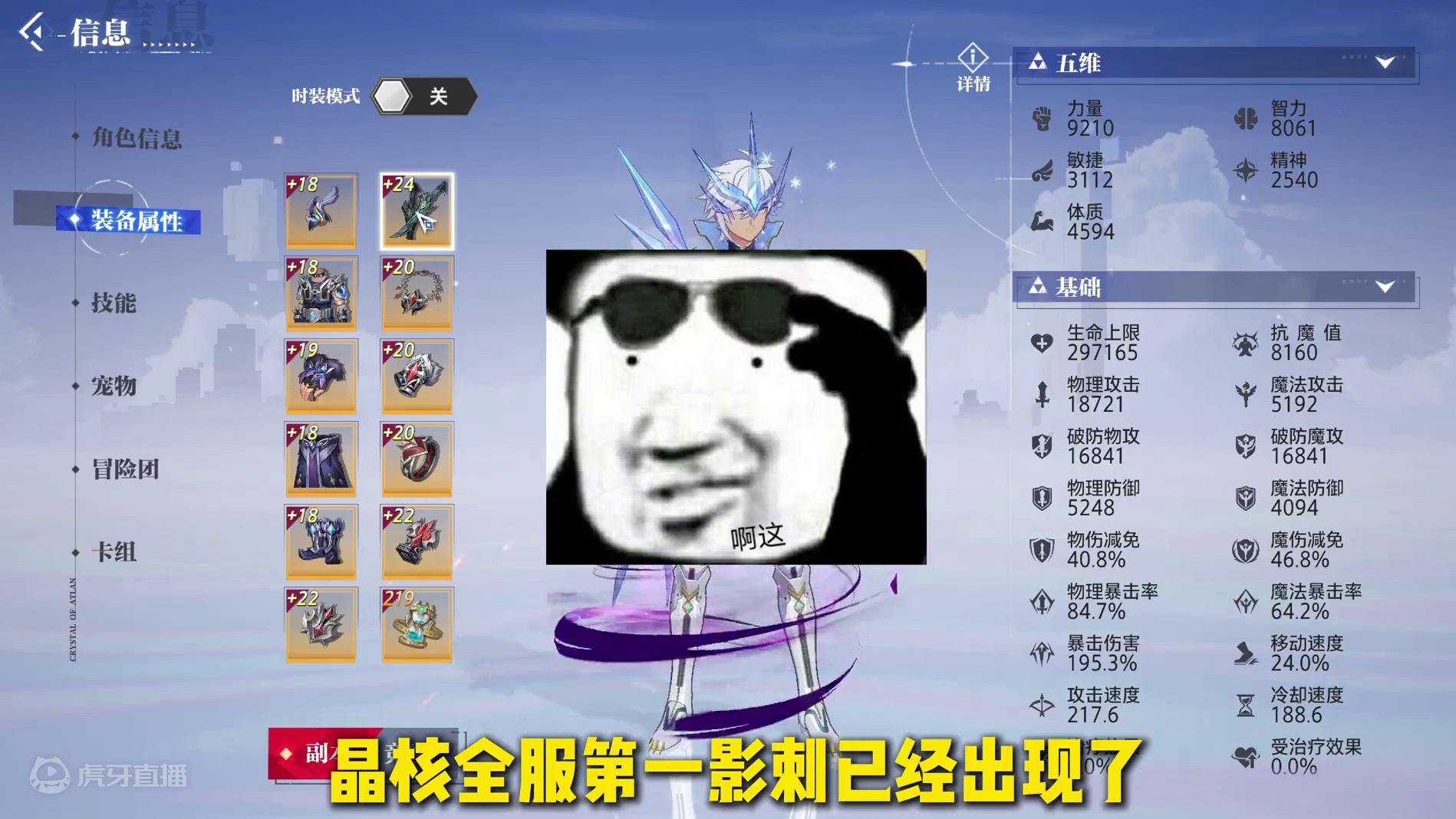 什么?晶核全服第一影刺？ #晶核coa #晶核全民星计划 #晶核新职业影武者