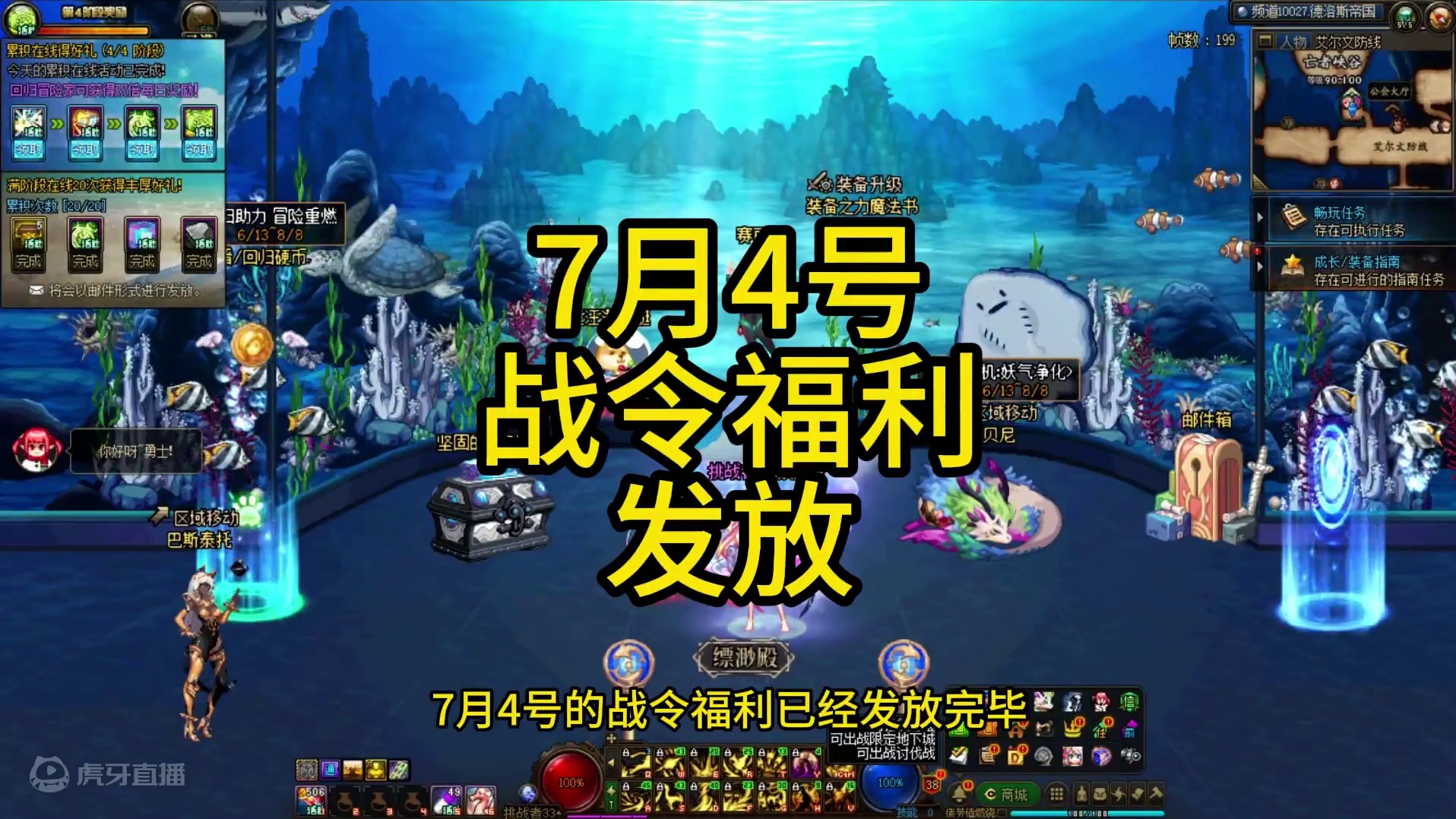 7月4号战令福利发放完毕