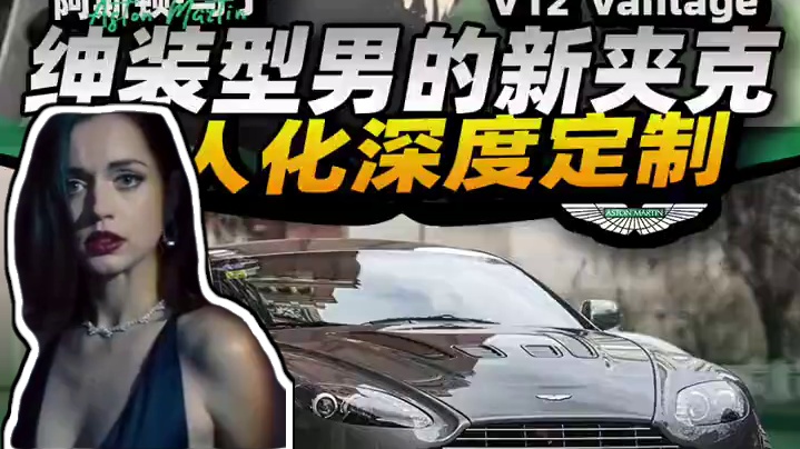绅士型男必备单品翻新大整备！ 这次工匠派为大家带了一台手动V12Vantage，请大家跟随我们的镜头