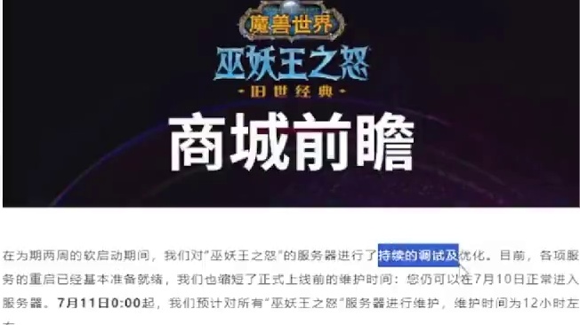 魔兽商城马上开放2分钟教你区分各种礼包！ #魔兽世界 #魔兽世界维护公告