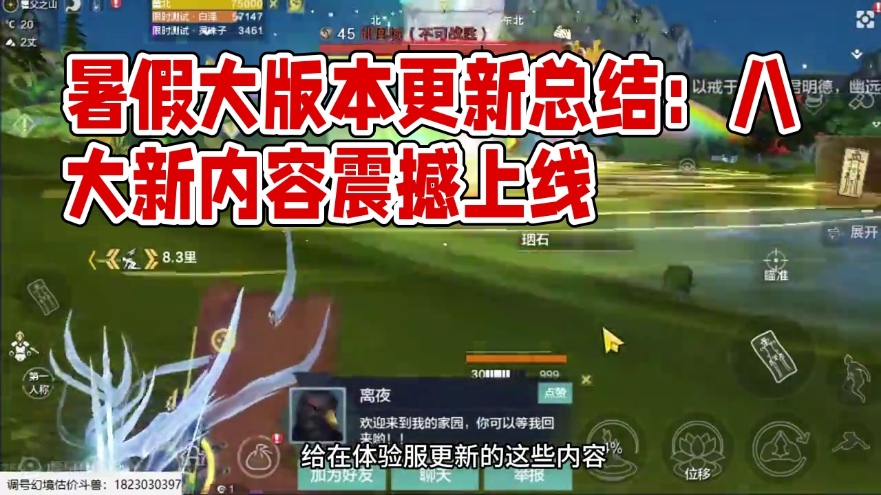 暑假大版本更新太多，总结八大更新内容，带你玩转整个暑假版本~ #妄想山海