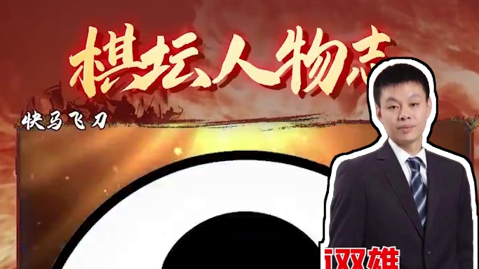 快马飞刀吕钦与象棋的故事，你知道多少？ #象棋 #jj象棋