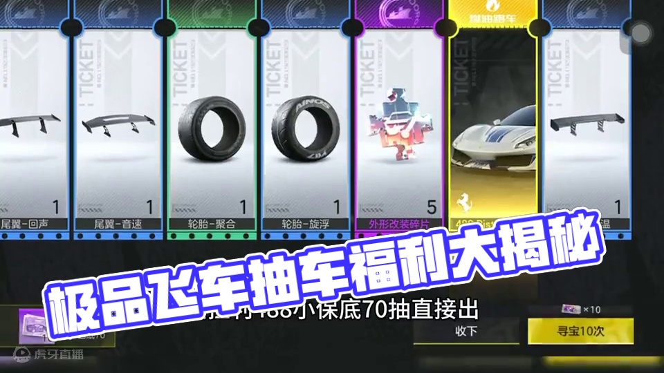 极品飞车集结公测第一天抽车概率怎么样？抽车不歪才叫真福利 #极品飞车集结  #极品飞车集结公测 #极