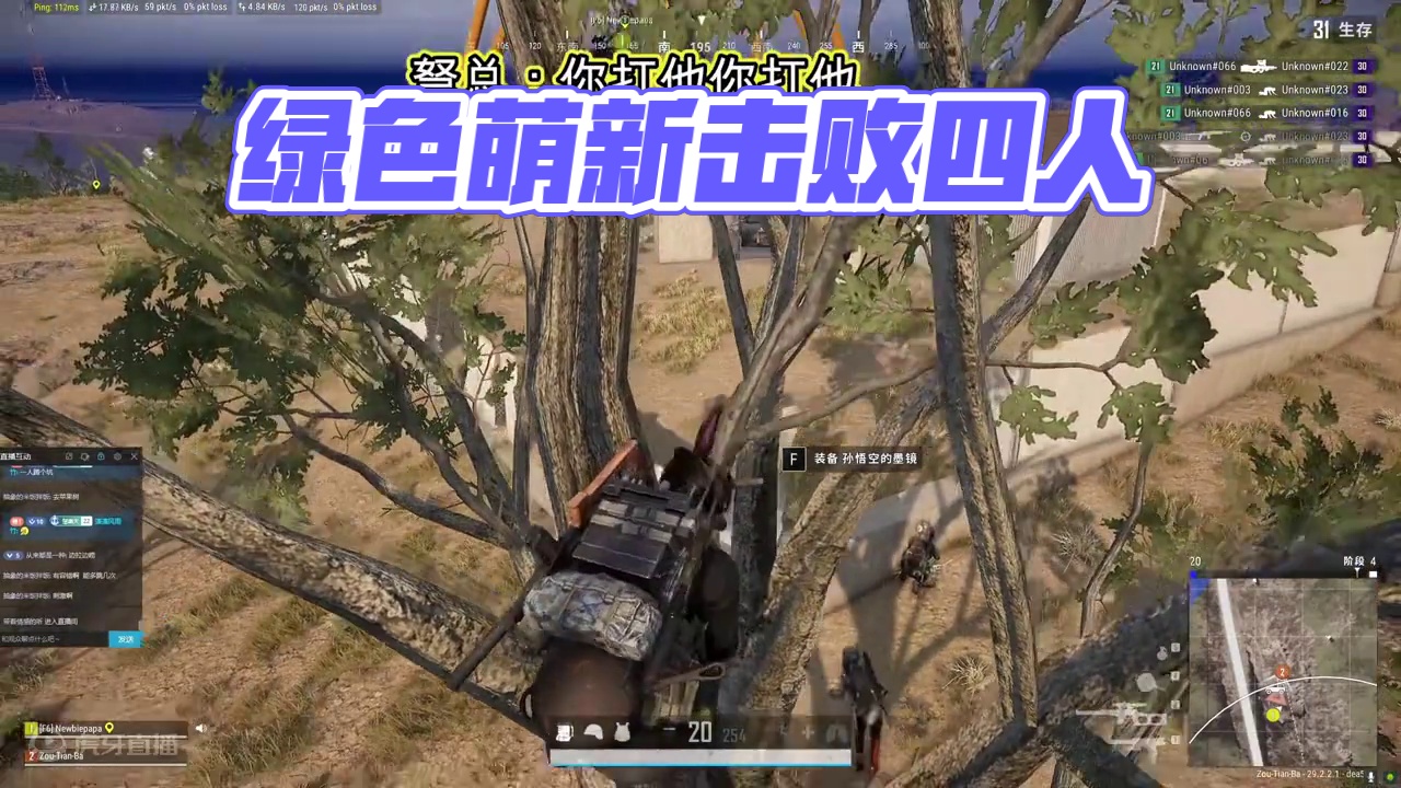 绝地求生现在居然还有这种超稀有萌新啊 #绝地求生老6 #绝地求生 #pubg #吃鸡 #绝地求生小技