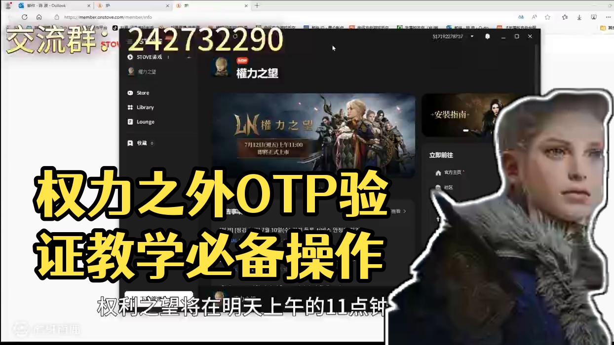 权利之望OTP验证教学