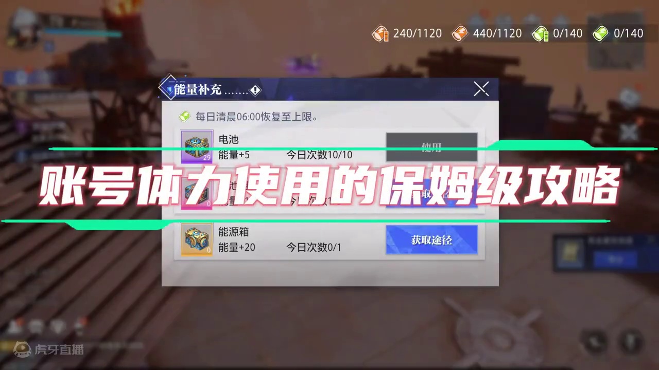 账号体力使用的保姆级攻略 #晶核coa #晶核全明星计划 #上晶核吃点好的
