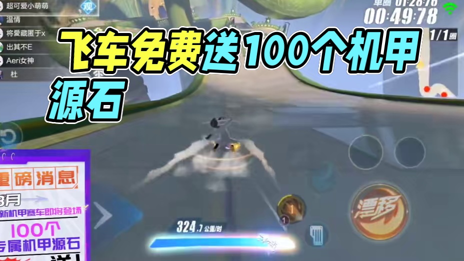 8月全新机甲登场！飞车再免费送100个机甲源石！！！#qq飞车手游 #qq飞车手游公测6周年 #飞车