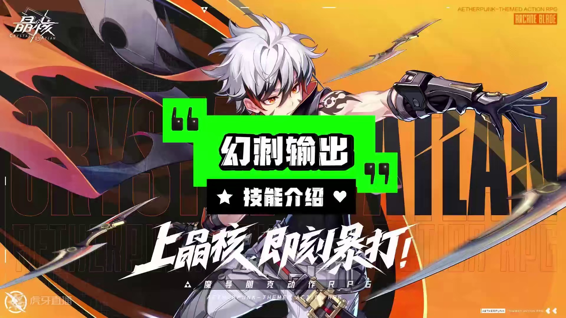 【晶核】幻刃输出手法与技能介绍 #晶核coa #晶核新职业影武者 #晶核全民星计划