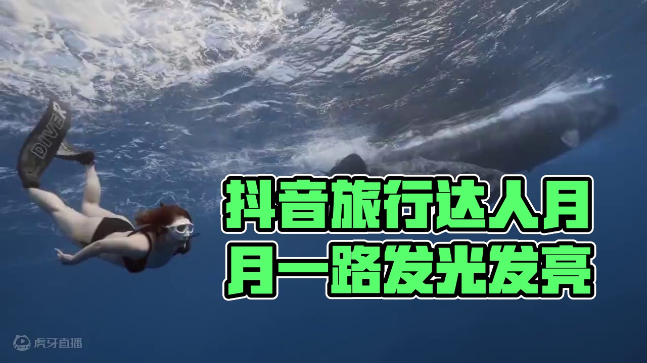 要在触手可及的时间里热情奔跑、肆意生长，一路潜行、发光发亮，我的生命力永远鲜活！
出镜：月月
拍摄：