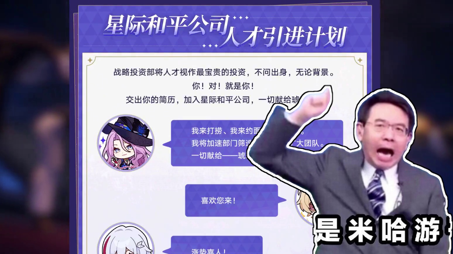 2024年星际和平公司的招聘会来了确定不要试一下吗？ #崩坏星穹铁道  #我给翡翠投简历 #崩坏星穹